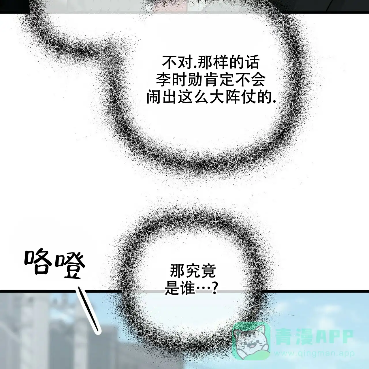 《隐形轨迹》第75话 第36页