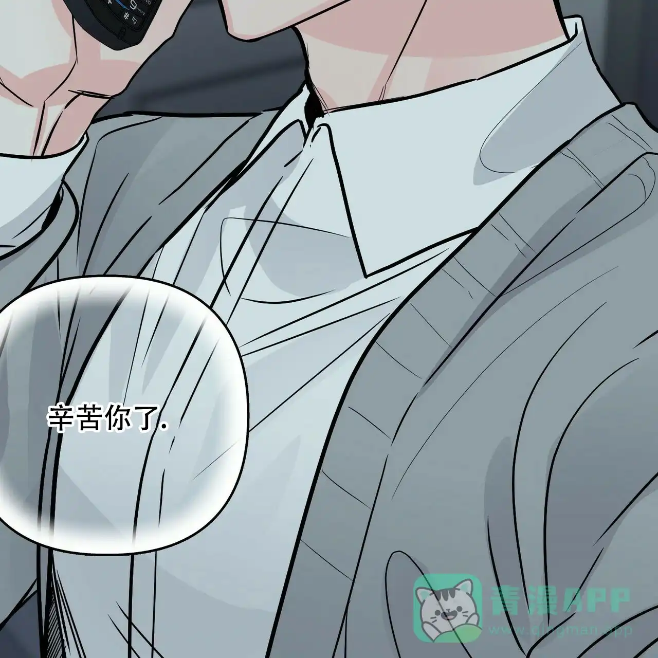 《隐形轨迹》第75话 第71页