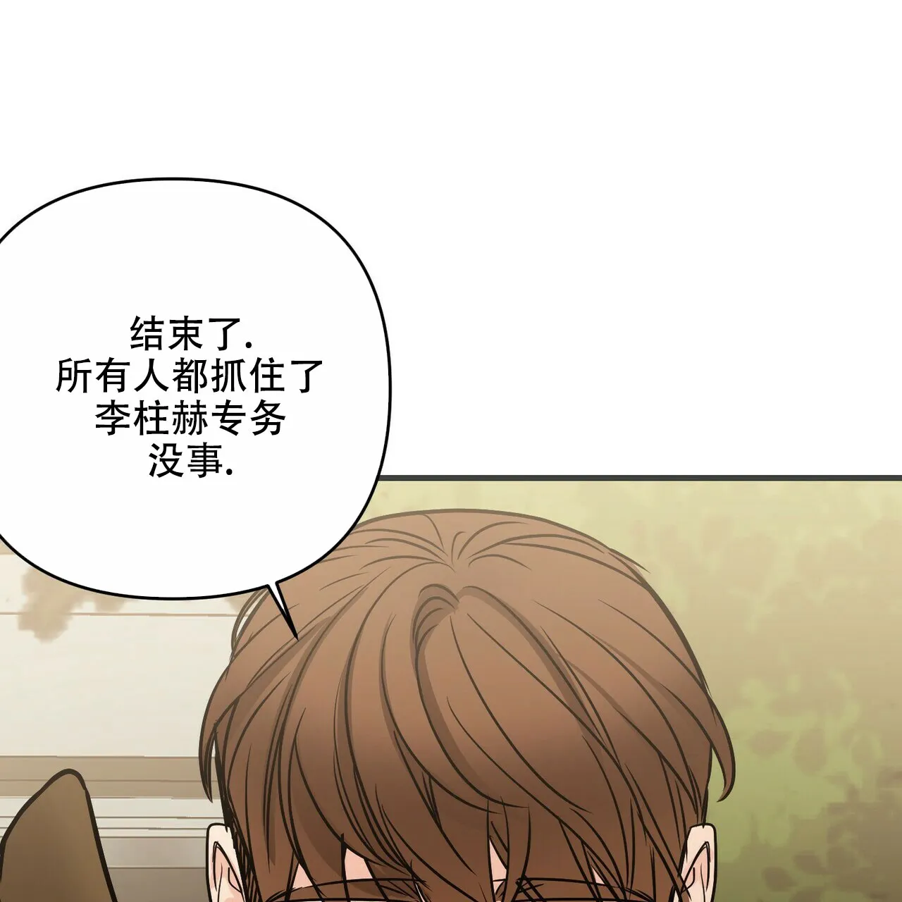 《隐形轨迹》第75话 第64页