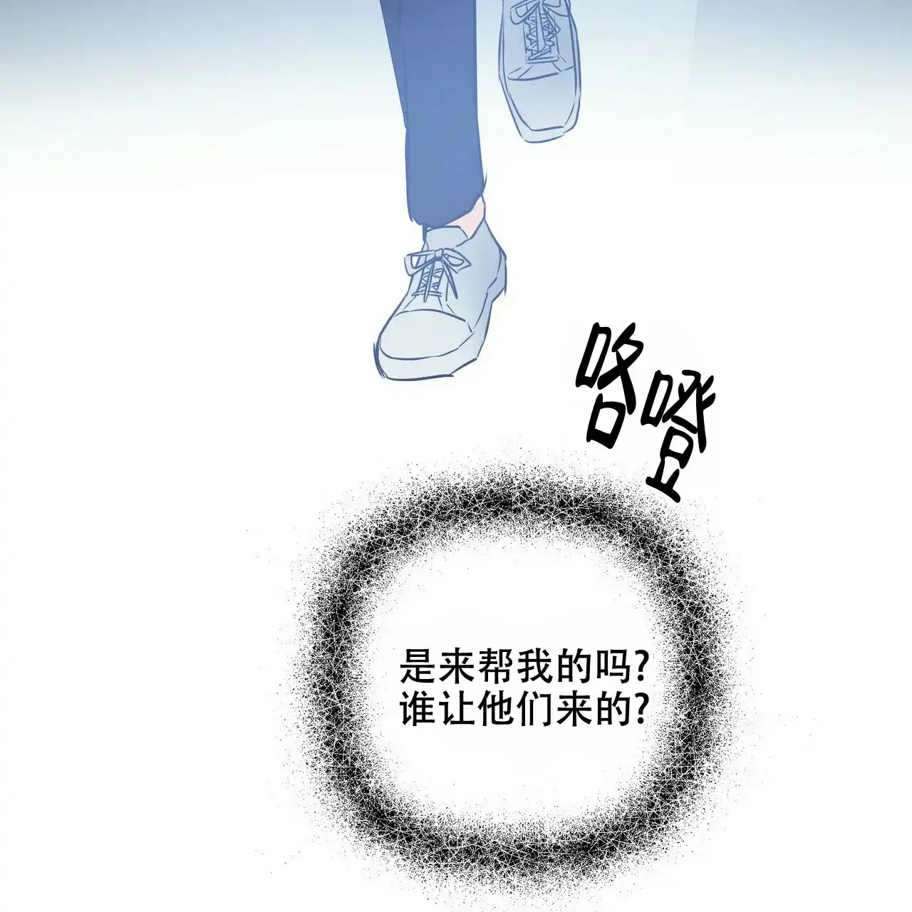 《隐形轨迹》第75话 第33页