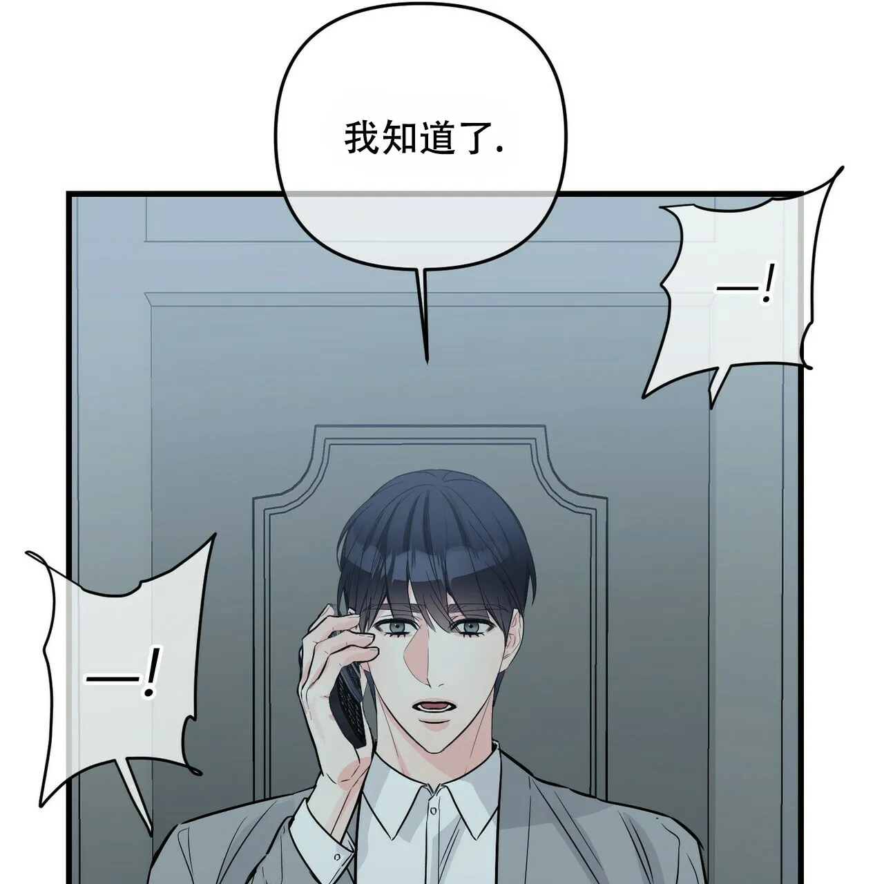 《隐形轨迹》第75话 第67页