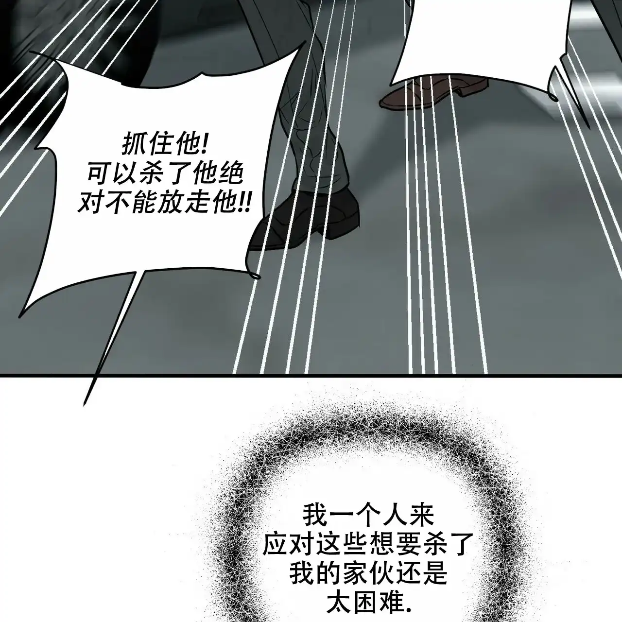 《隐形轨迹》第75话 第9页
