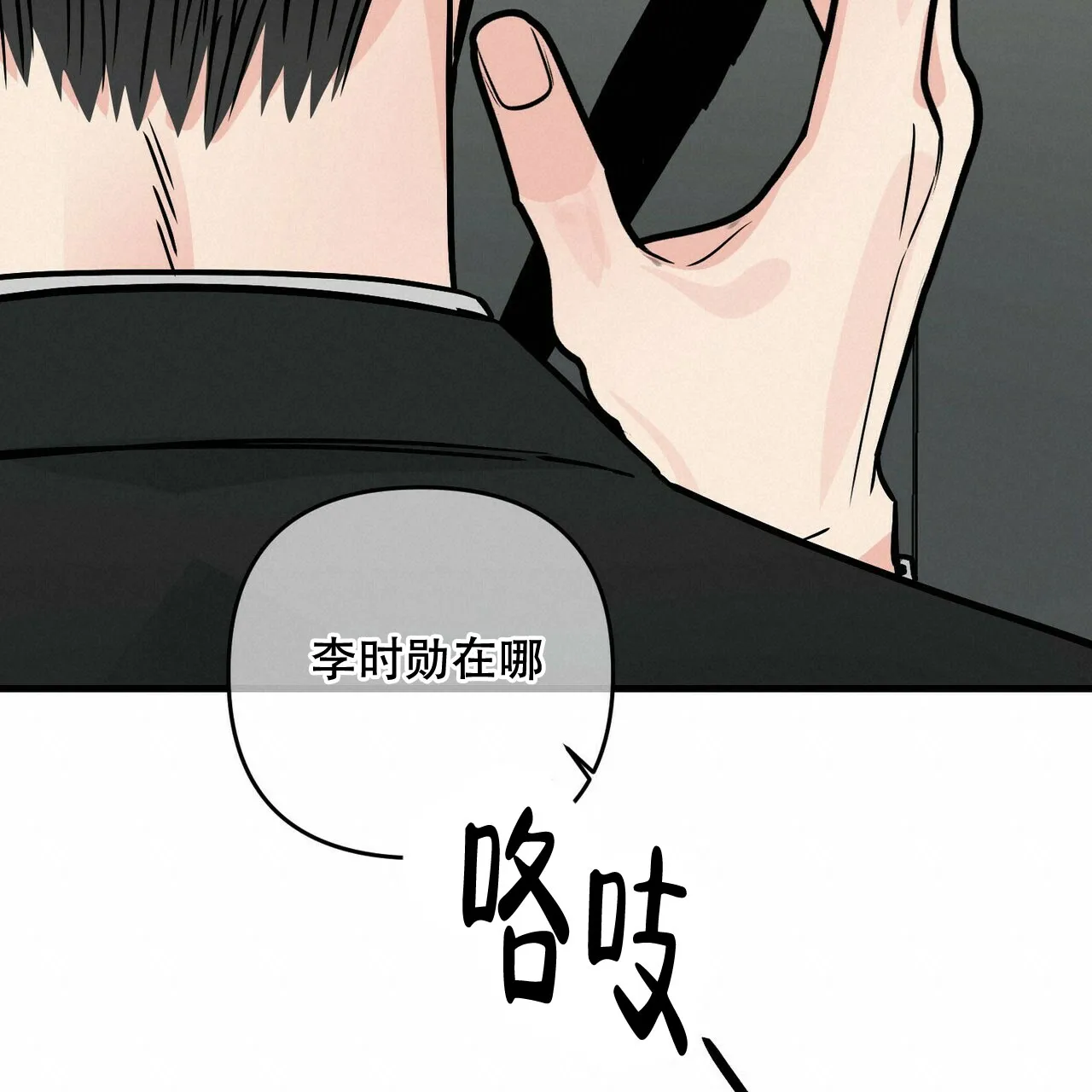 《隐形轨迹》第76话 第54页