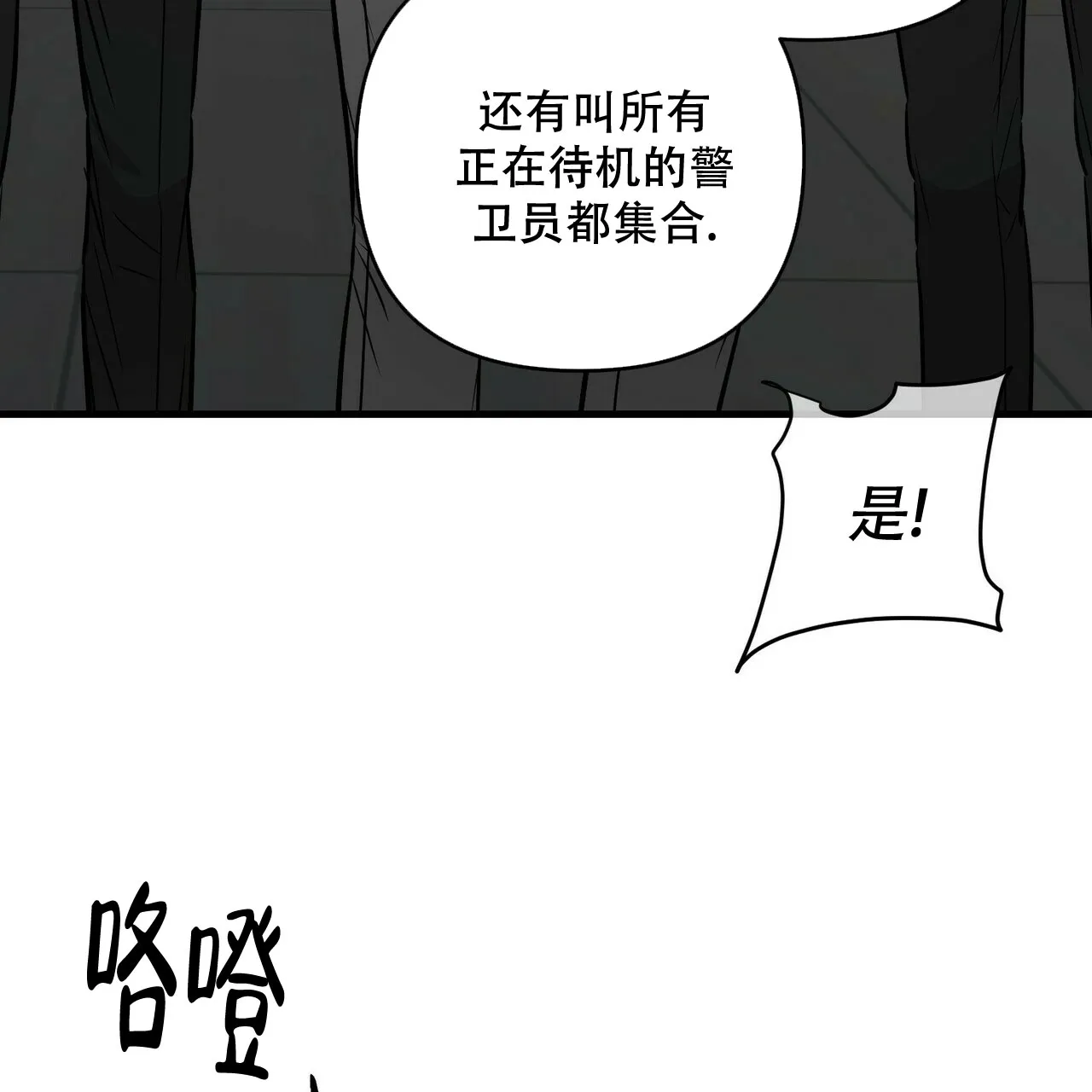 《隐形轨迹》第76话 第50页