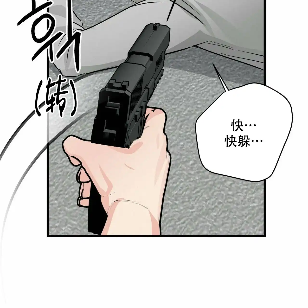《隐形轨迹》第76话 第18页