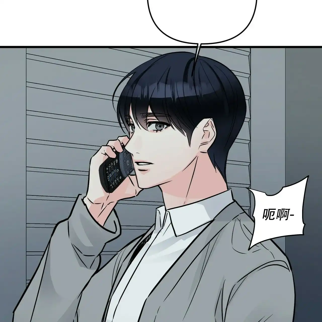 《隐形轨迹》第76话 第2页