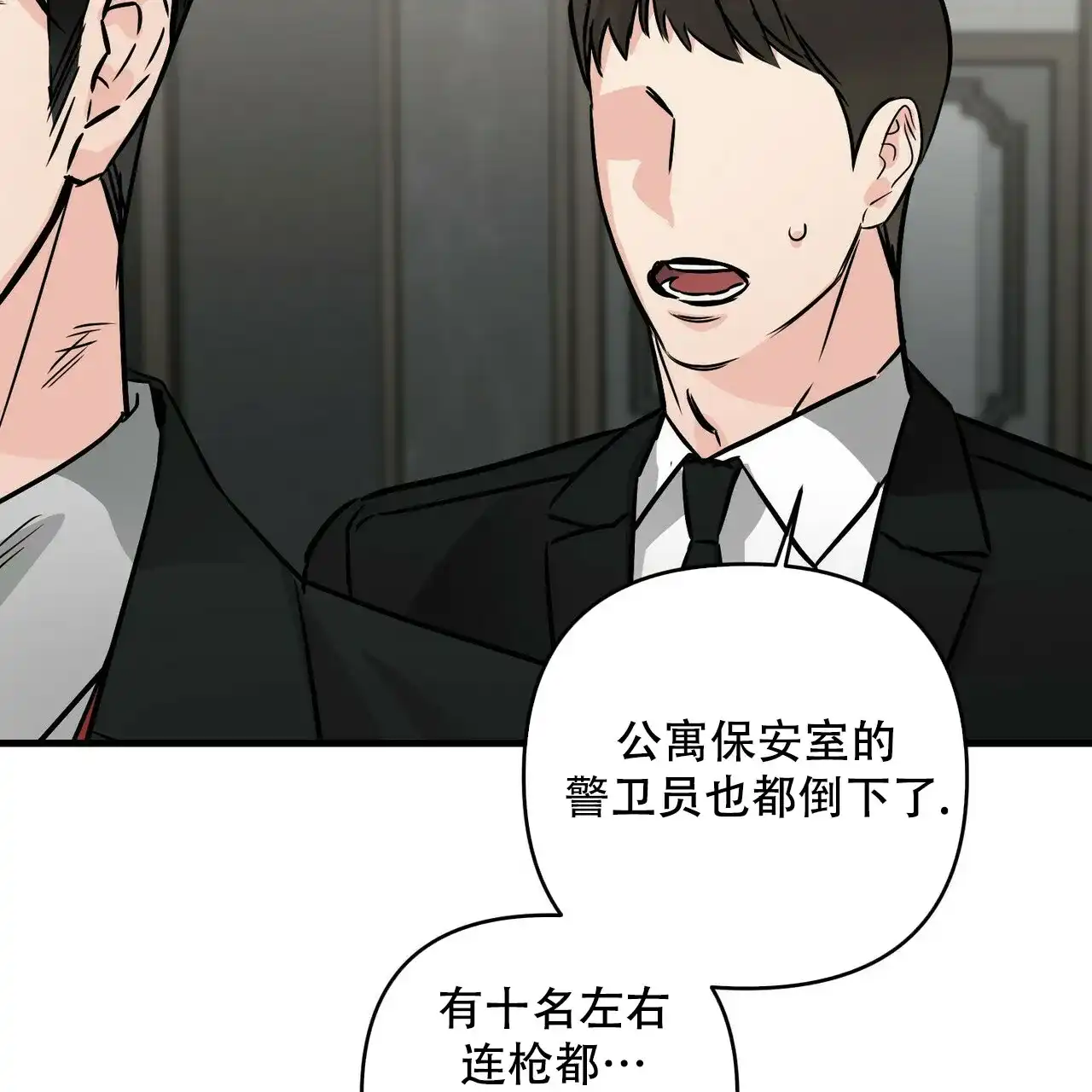 《隐形轨迹》第76话 第42页