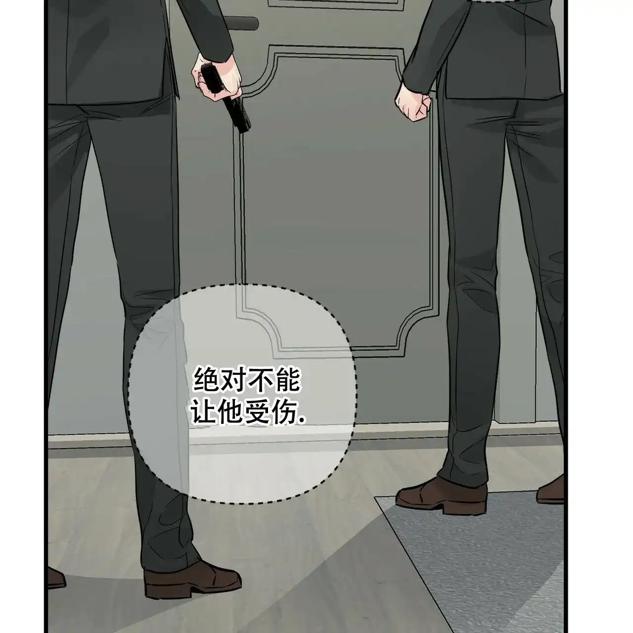 《隐形轨迹》第76话 第9页