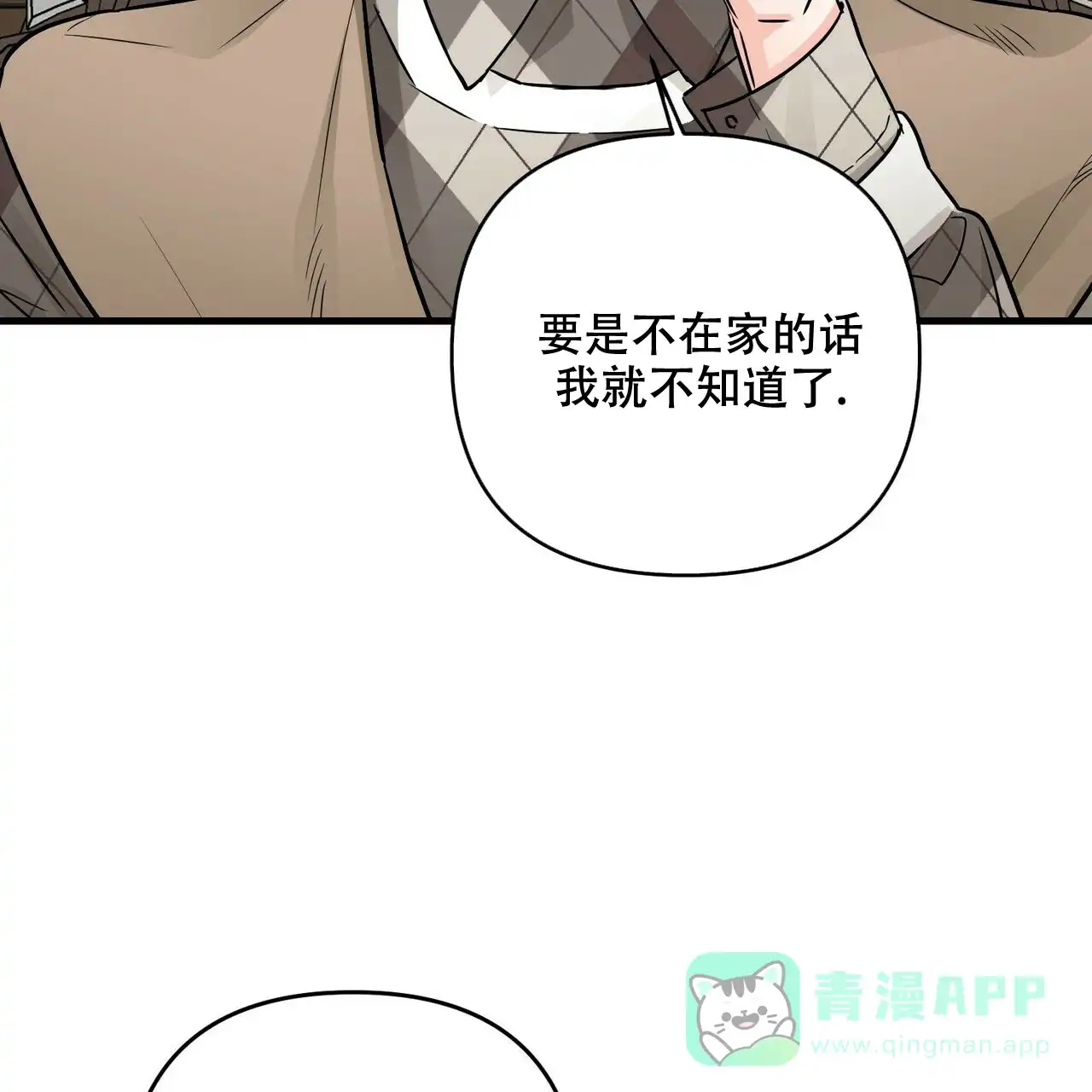 《隐形轨迹》第76话 第66页