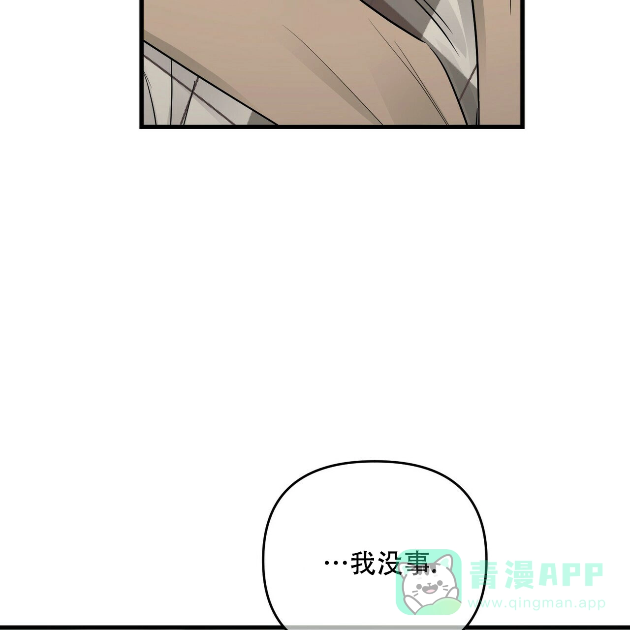 《隐形轨迹》第76话 第61页