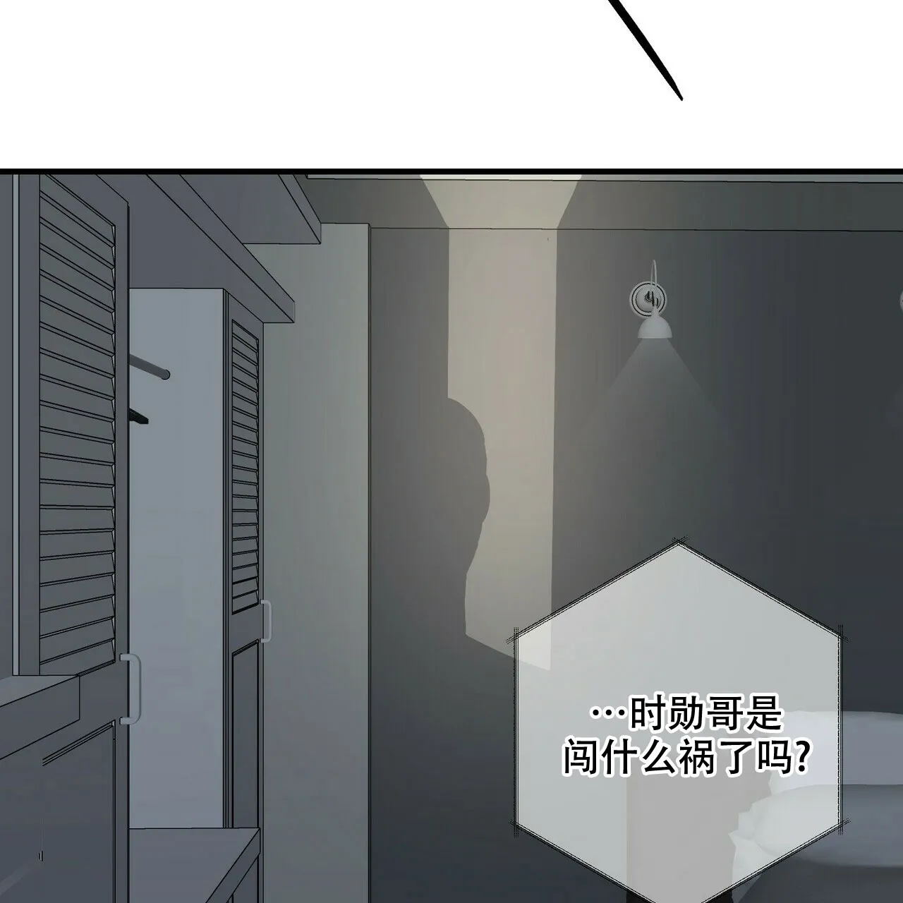 《隐形轨迹》第76话 第55页