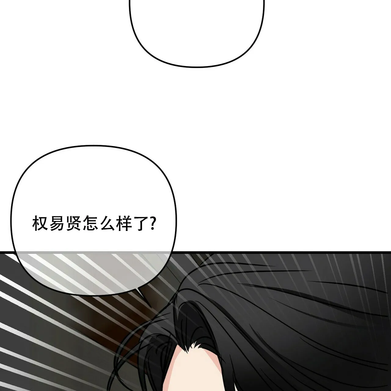《隐形轨迹》第76话 第43页