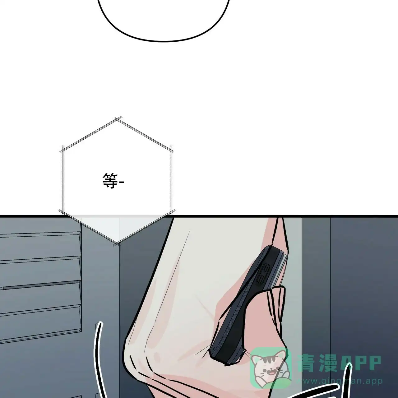 《隐形轨迹》第76话 第6页