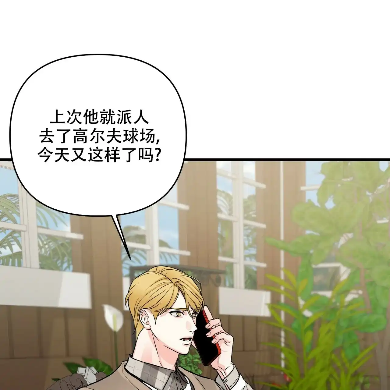《隐形轨迹》第76话 第57页