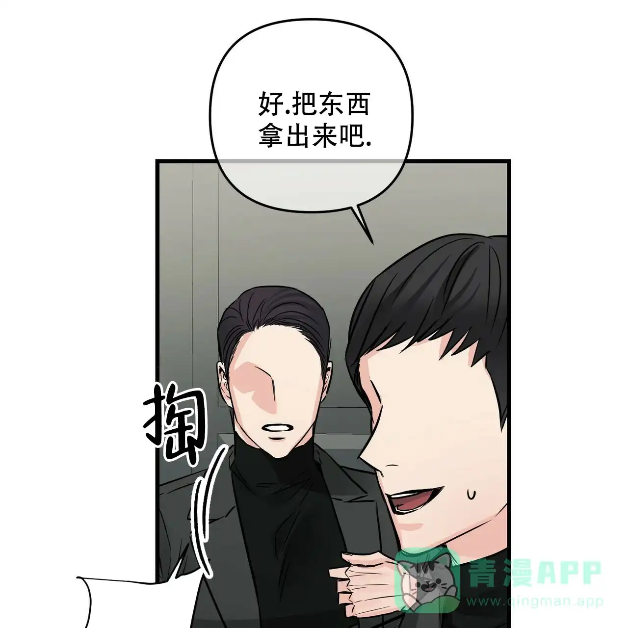 《隐形轨迹》第76话 第21页