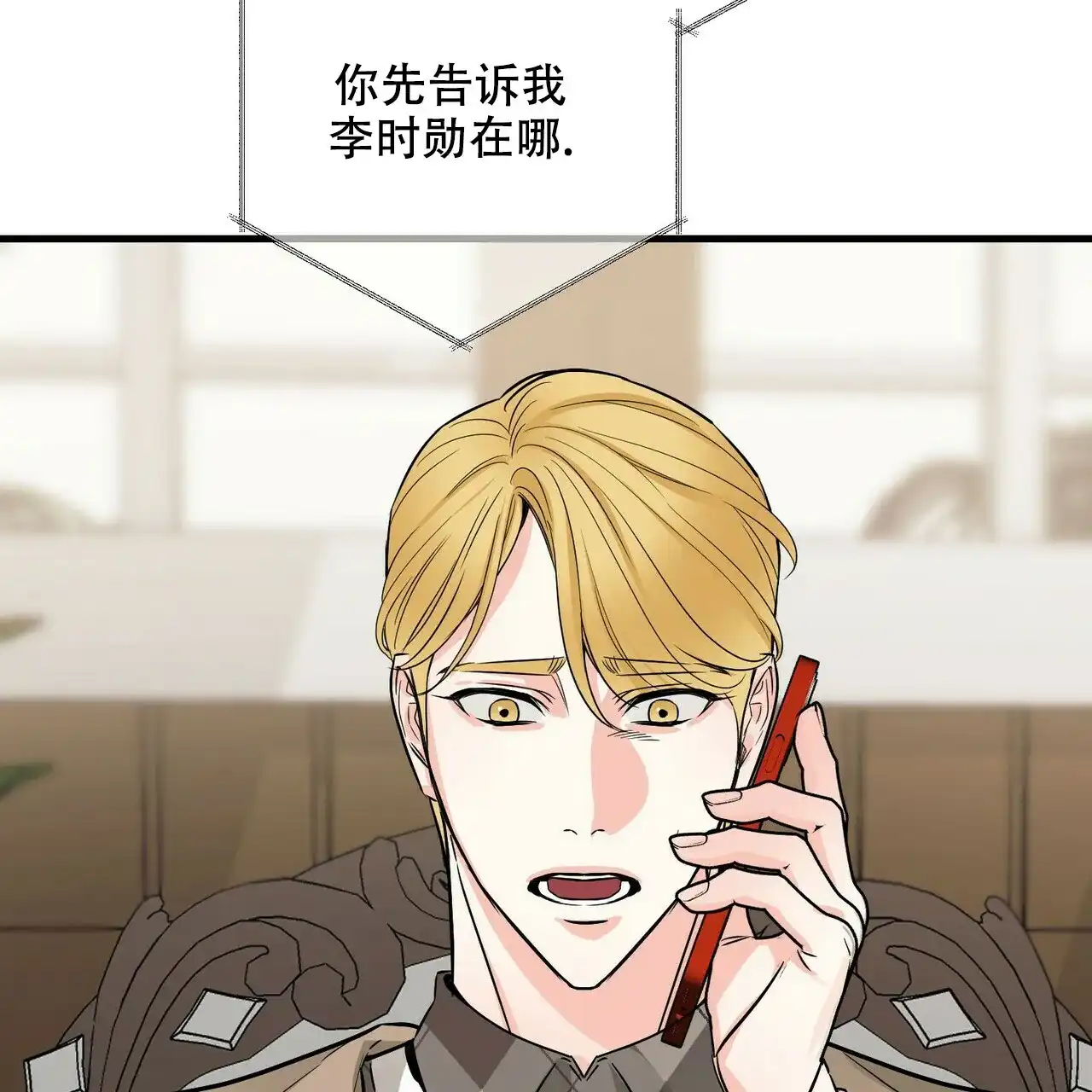 《隐形轨迹》第76话 第65页