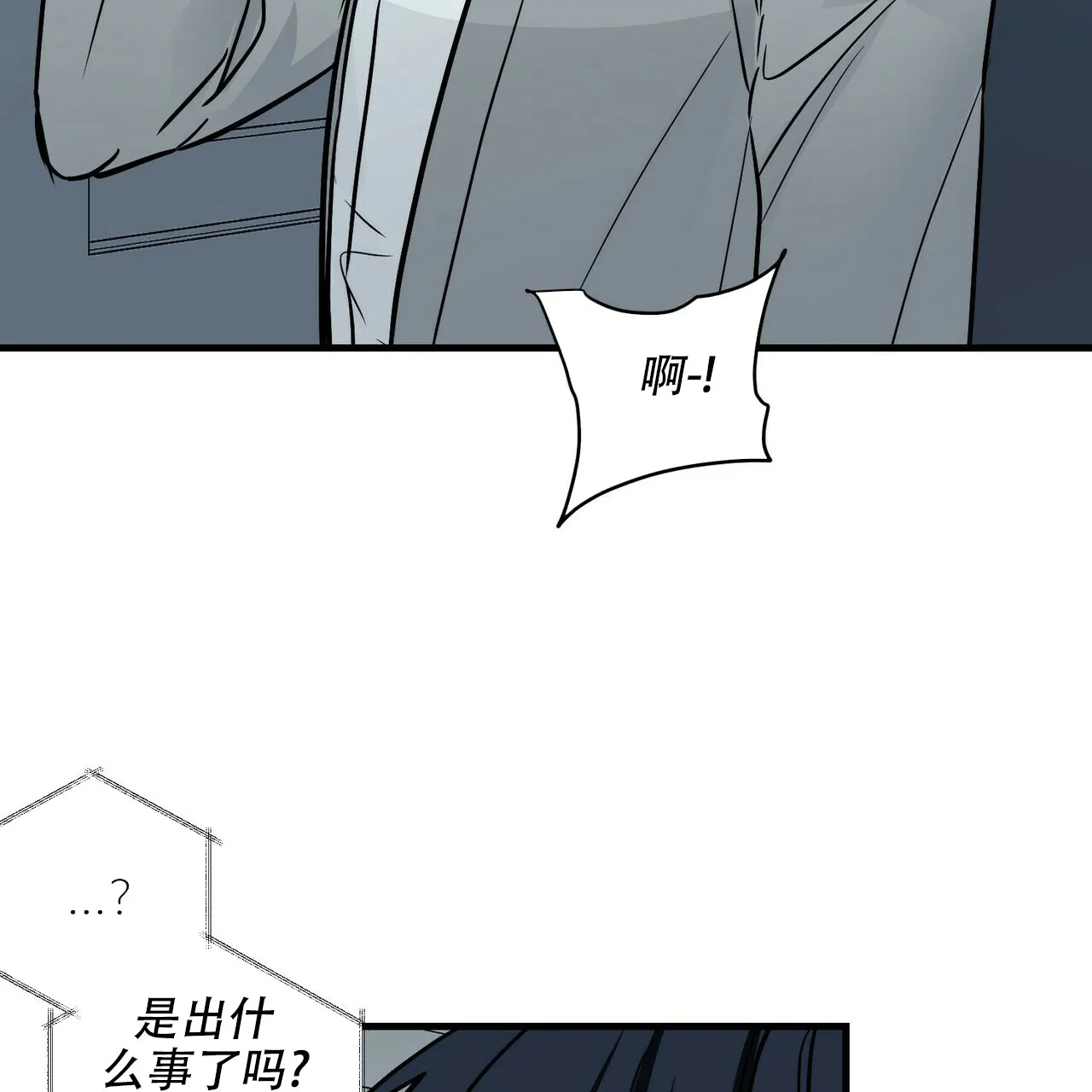 《隐形轨迹》第76话 第3页