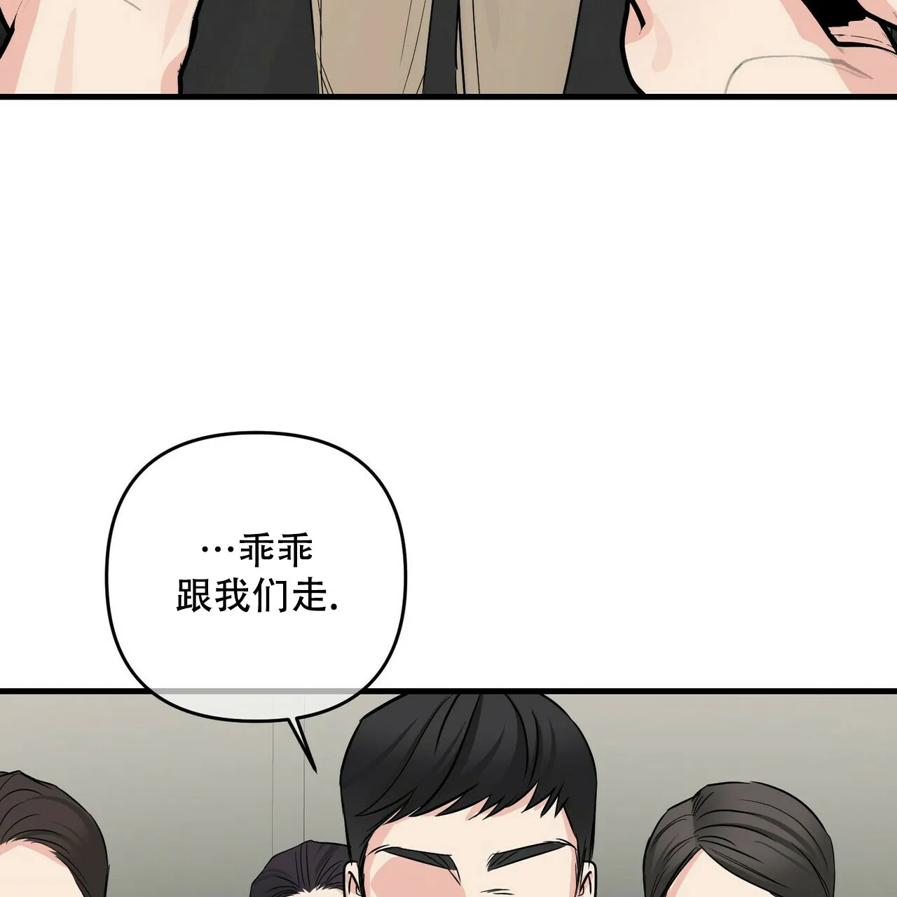 《隐形轨迹》第76话 第15页
