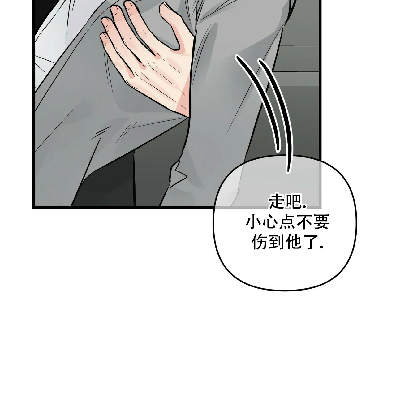《隐形轨迹》第76话 第33页