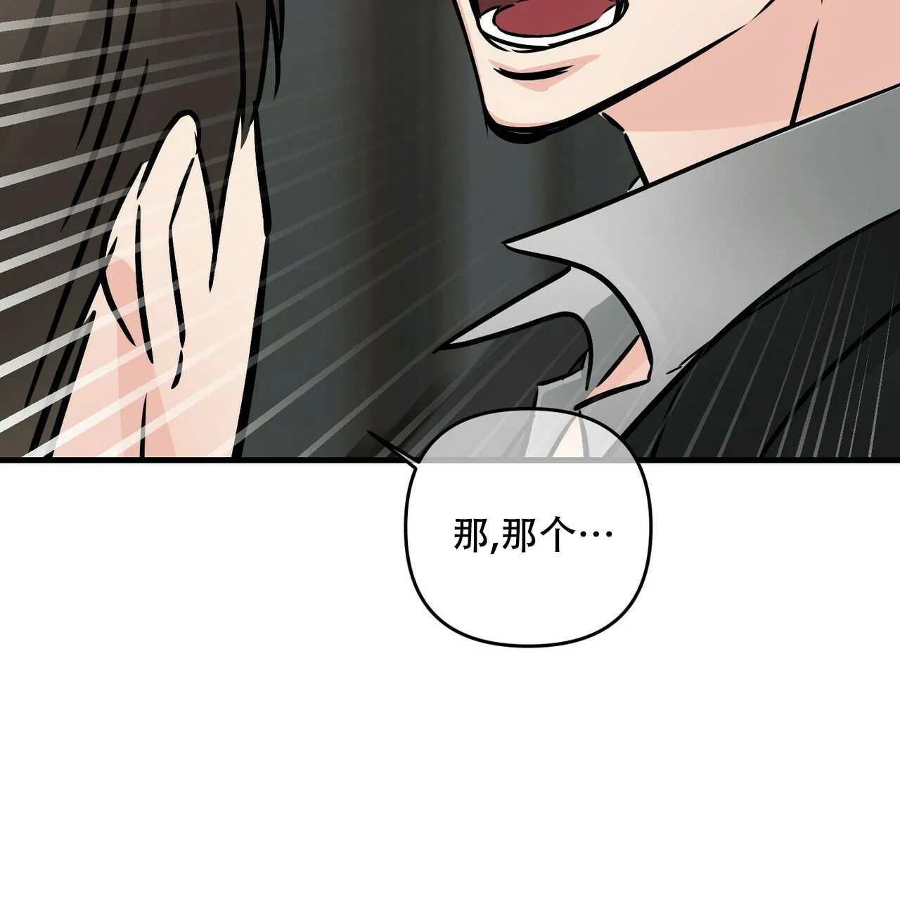 《隐形轨迹》第76话 第45页