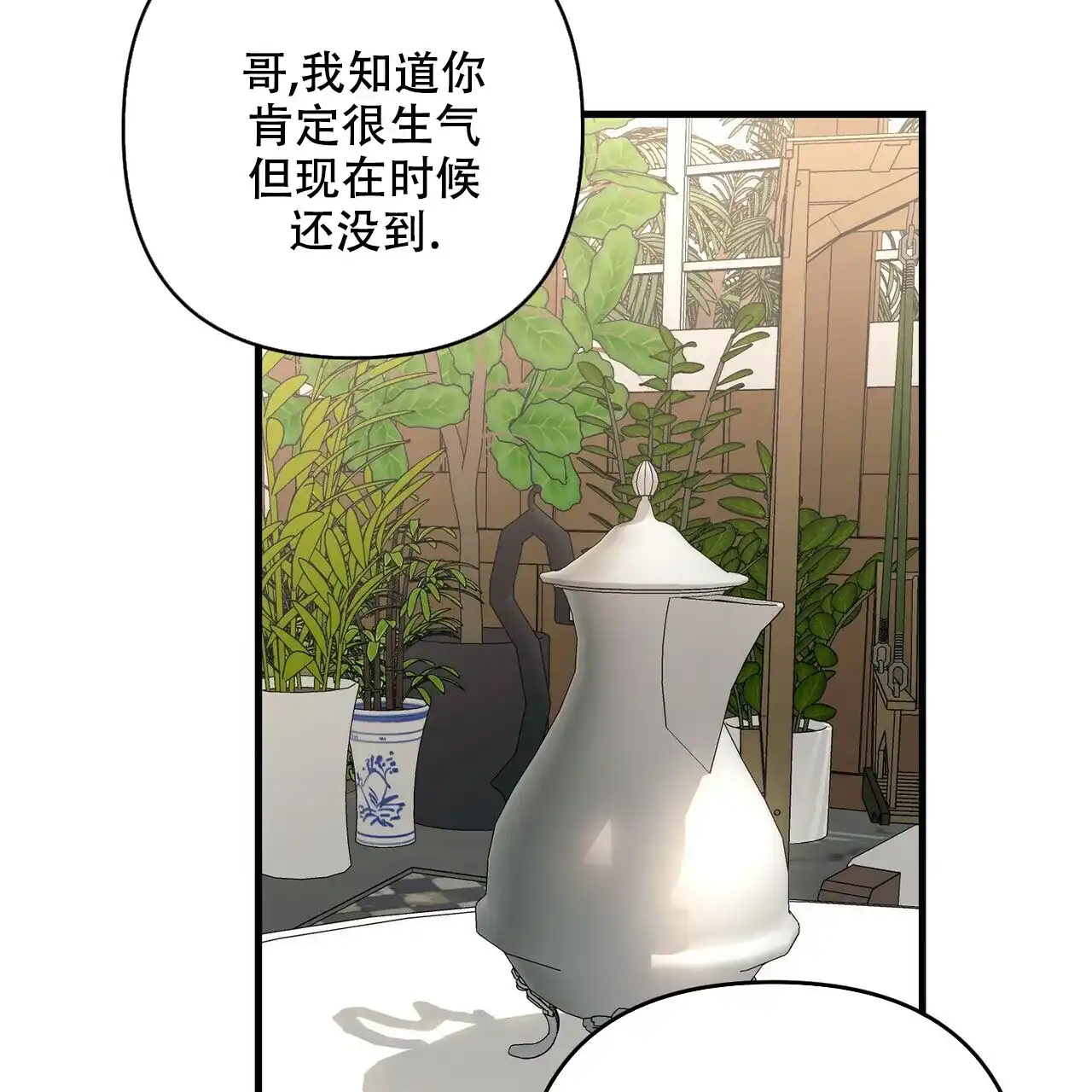 《隐形轨迹》第76话 第67页