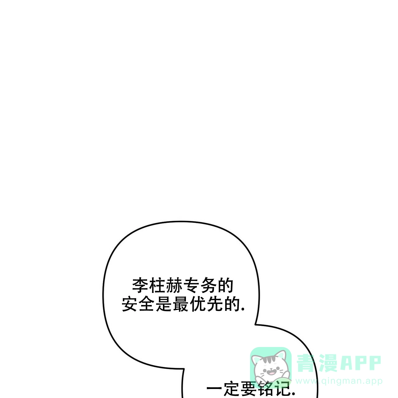 《隐形轨迹》第76话 第1页