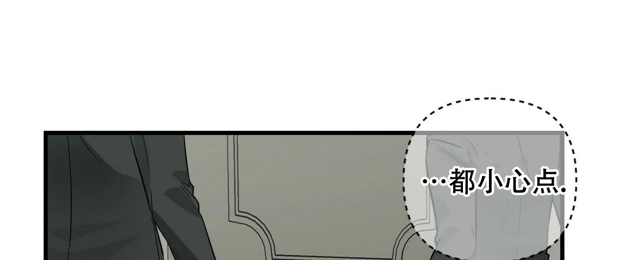 《隐形轨迹》第76话 第8页