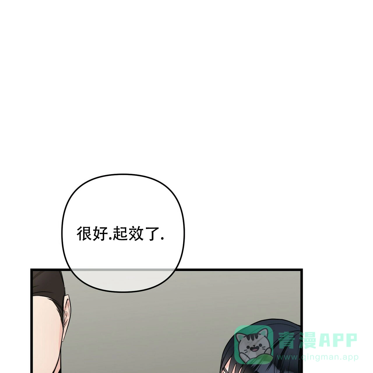 《隐形轨迹》第76话 第31页