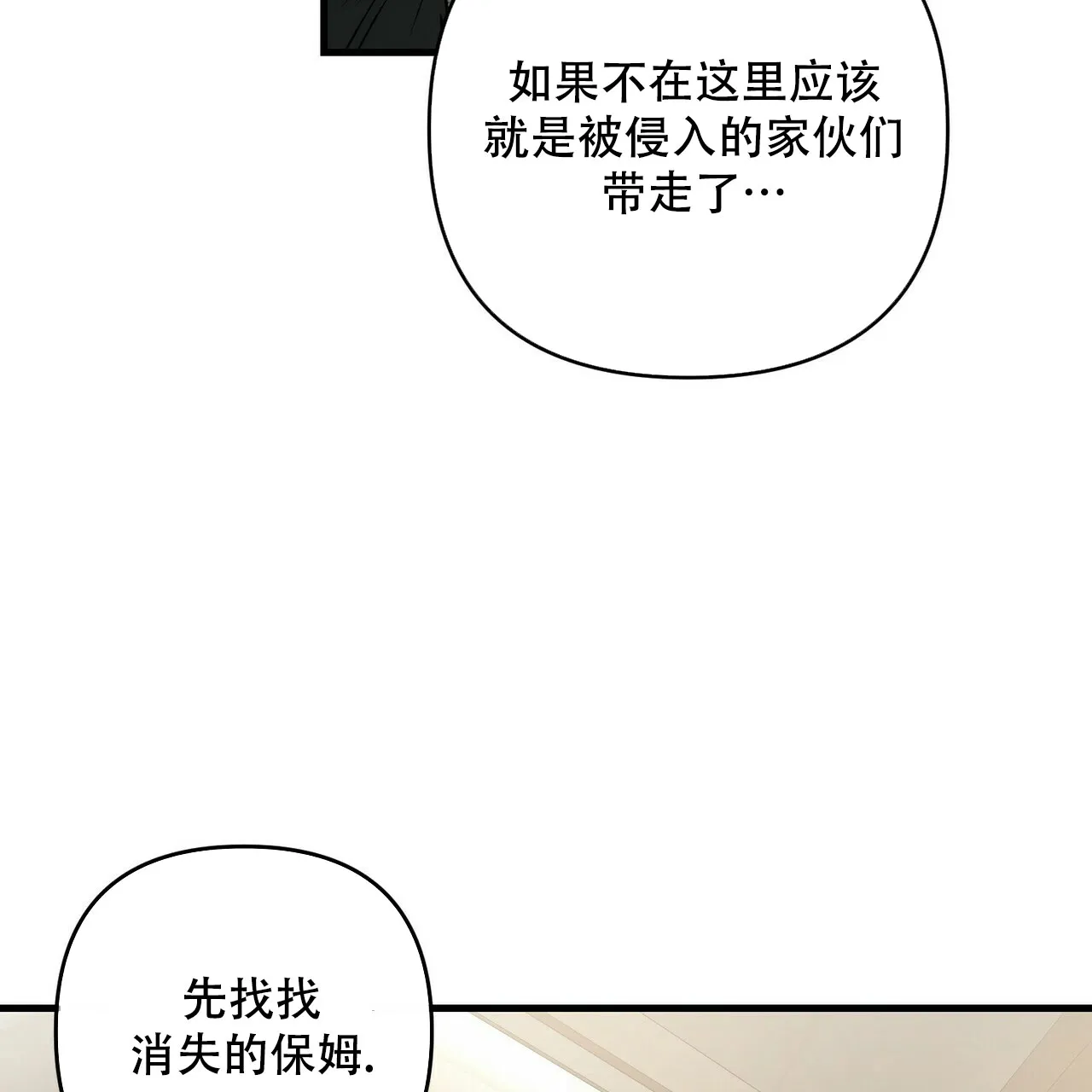 《隐形轨迹》第76话 第47页