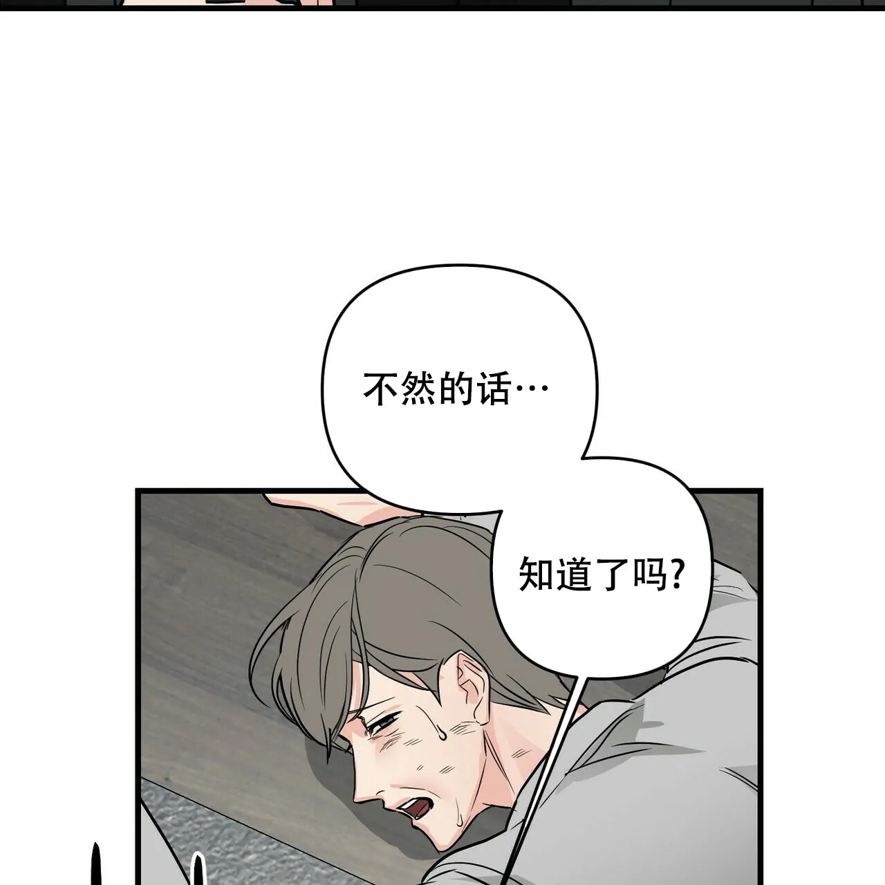 《隐形轨迹》第76话 第17页