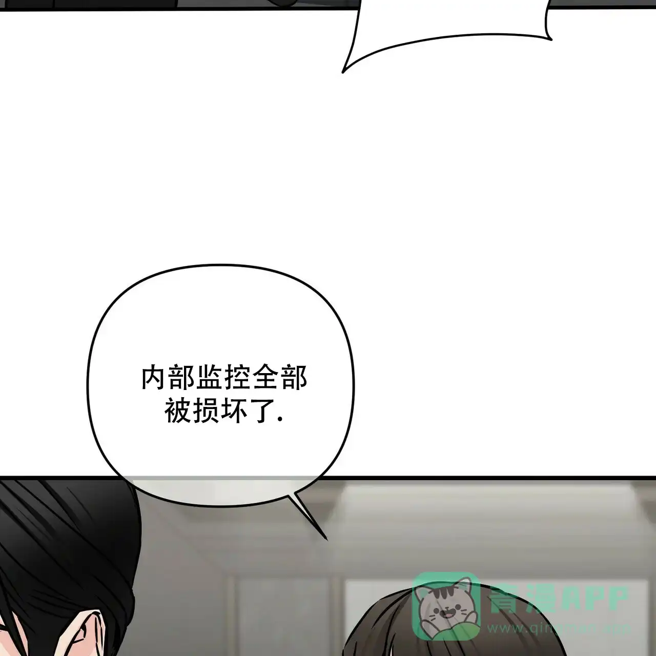 《隐形轨迹》第76话 第41页