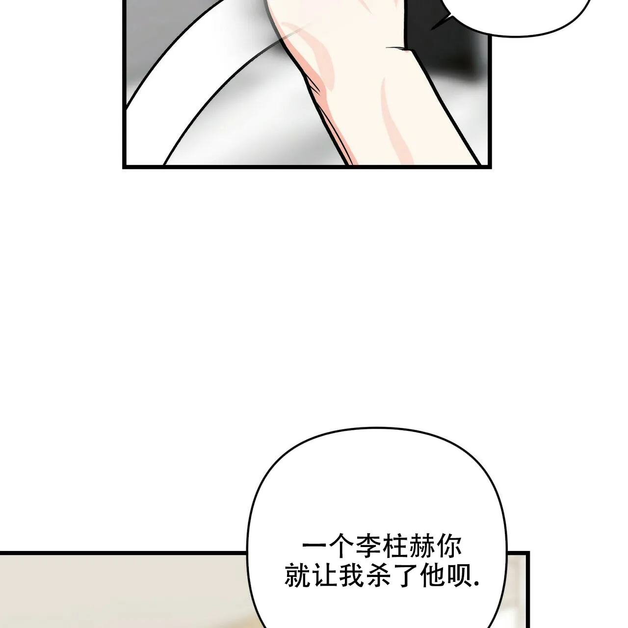 《隐形轨迹》第77话 第57页
