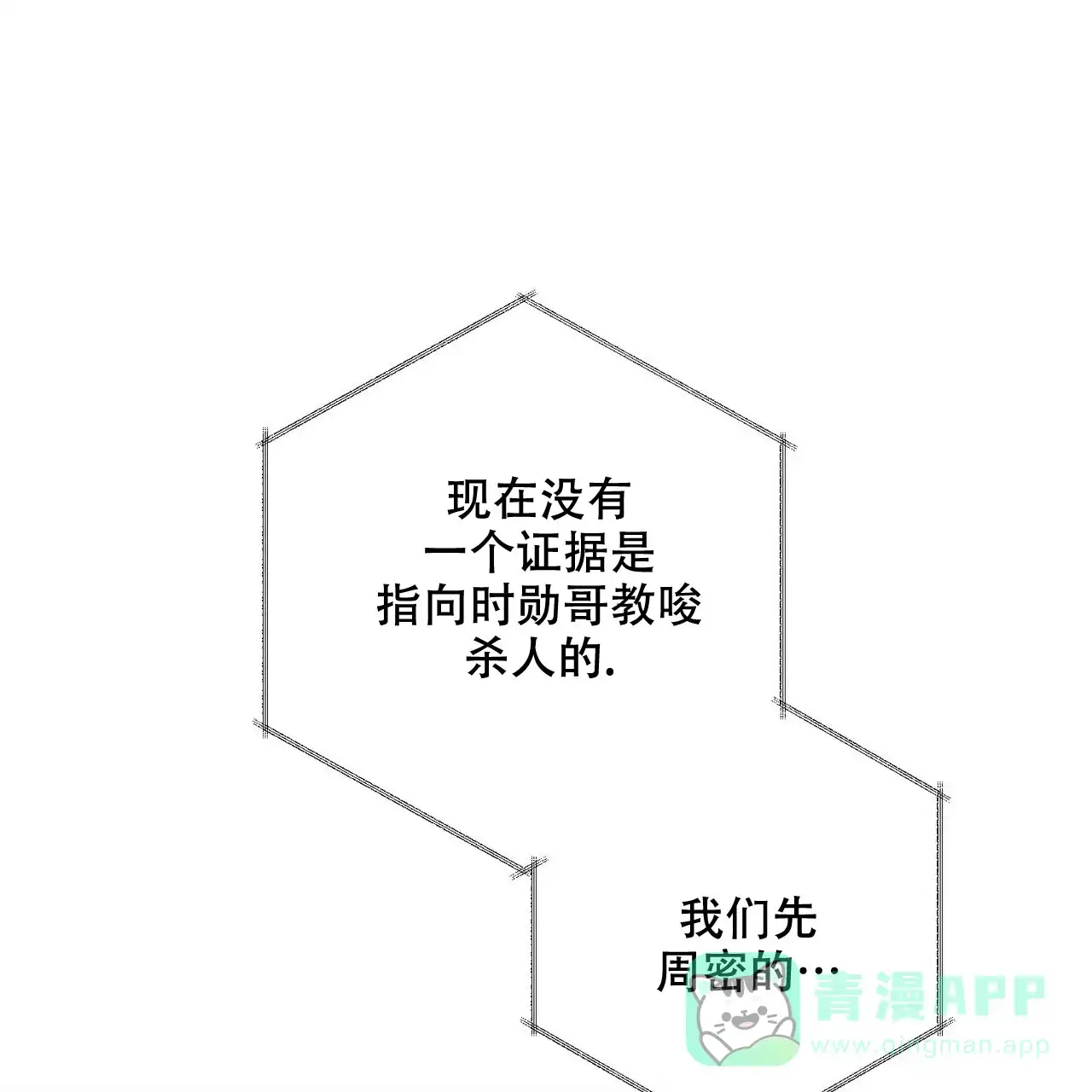 《隐形轨迹》第77话 第1页