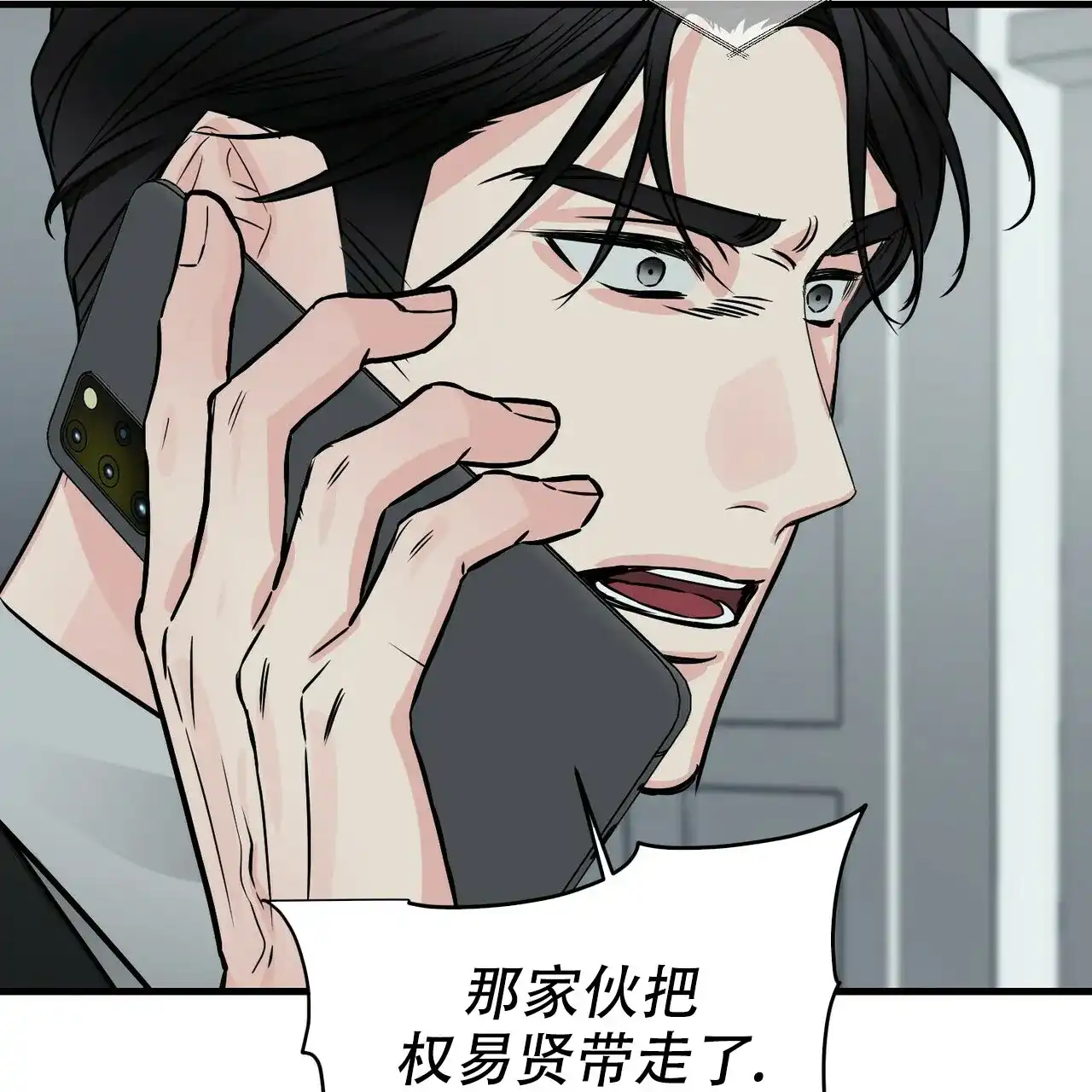 《隐形轨迹》第77话 第2页