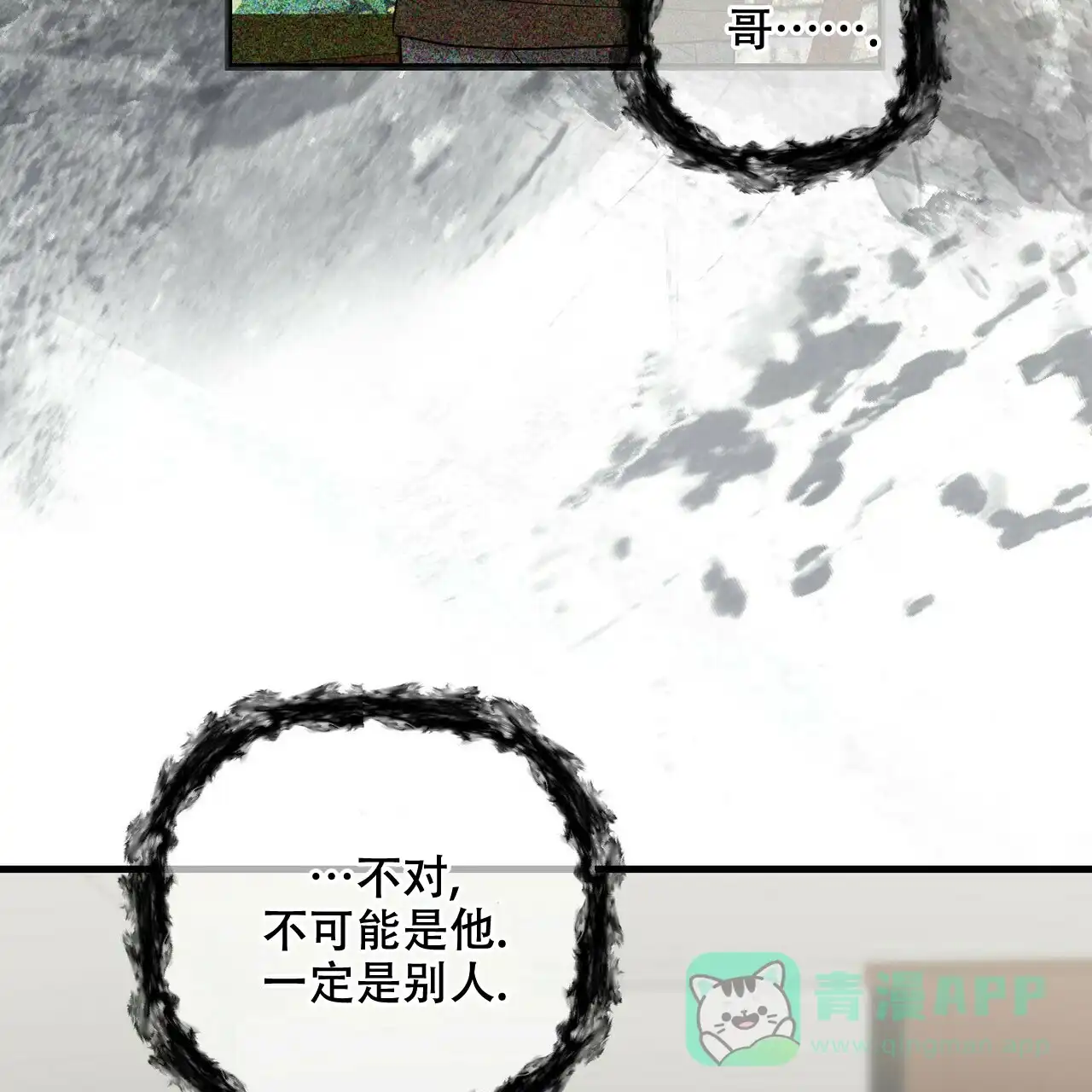 《隐形轨迹》第77话 第21页