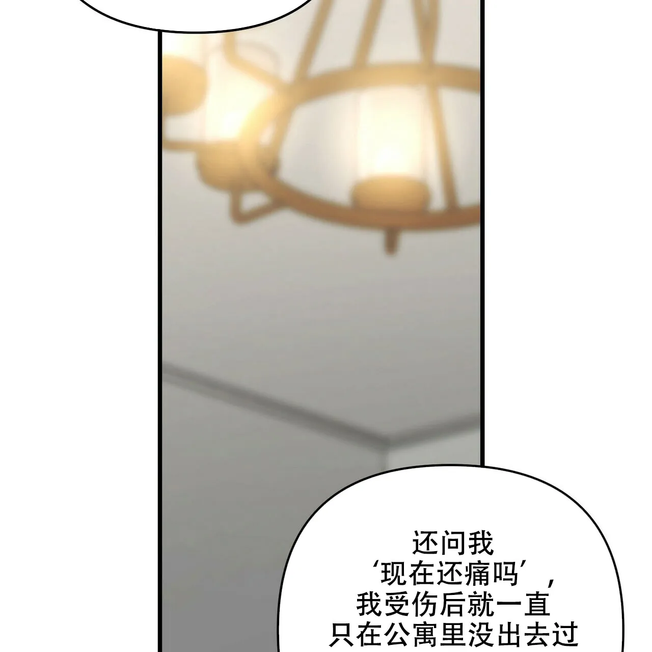 《隐形轨迹》第77话 第49页