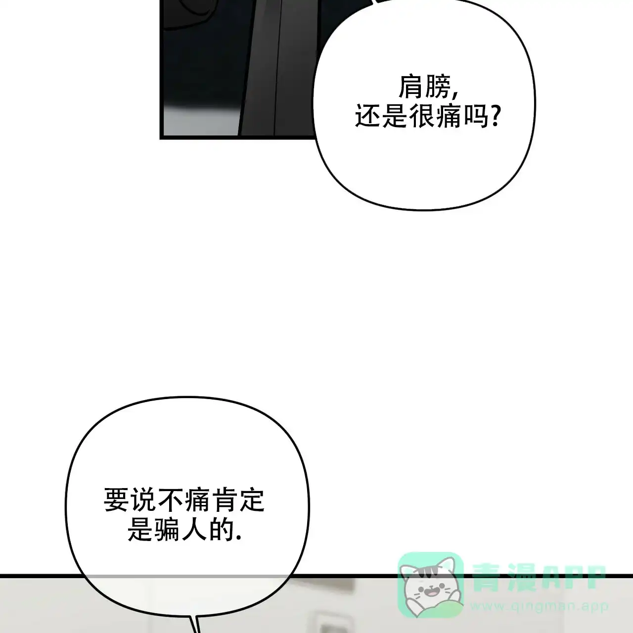 《隐形轨迹》第77话 第41页
