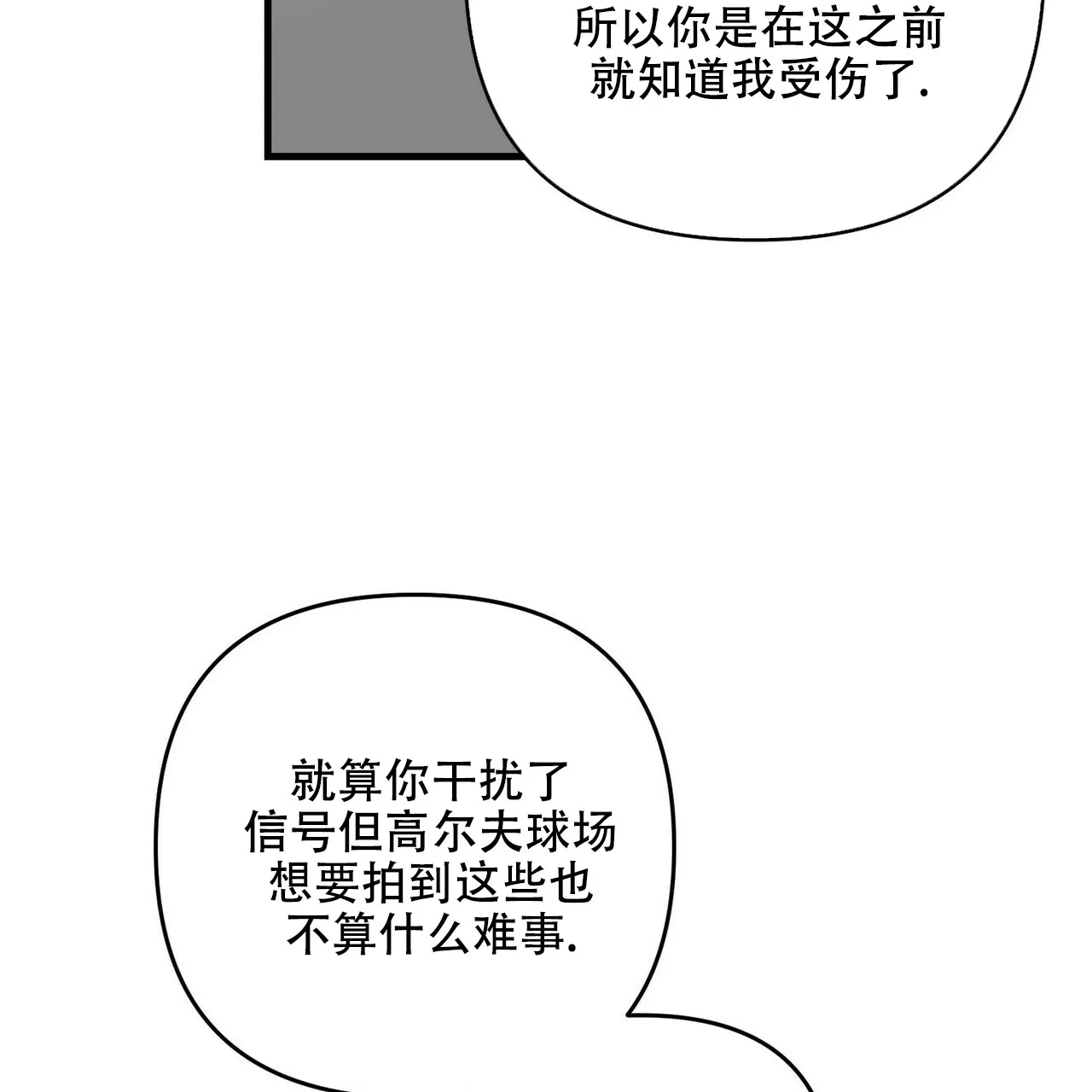 《隐形轨迹》第77话 第50页