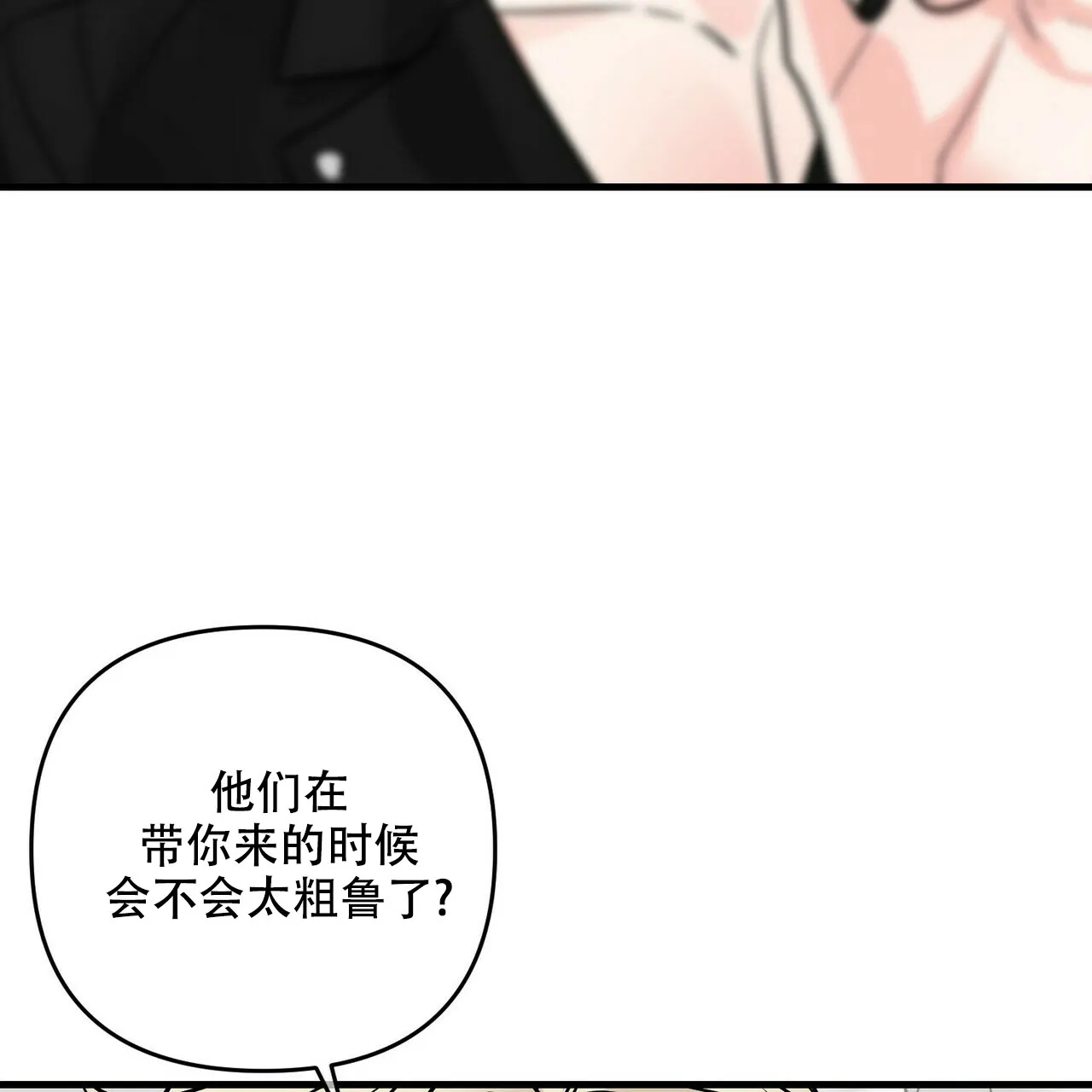《隐形轨迹》第77话 第27页