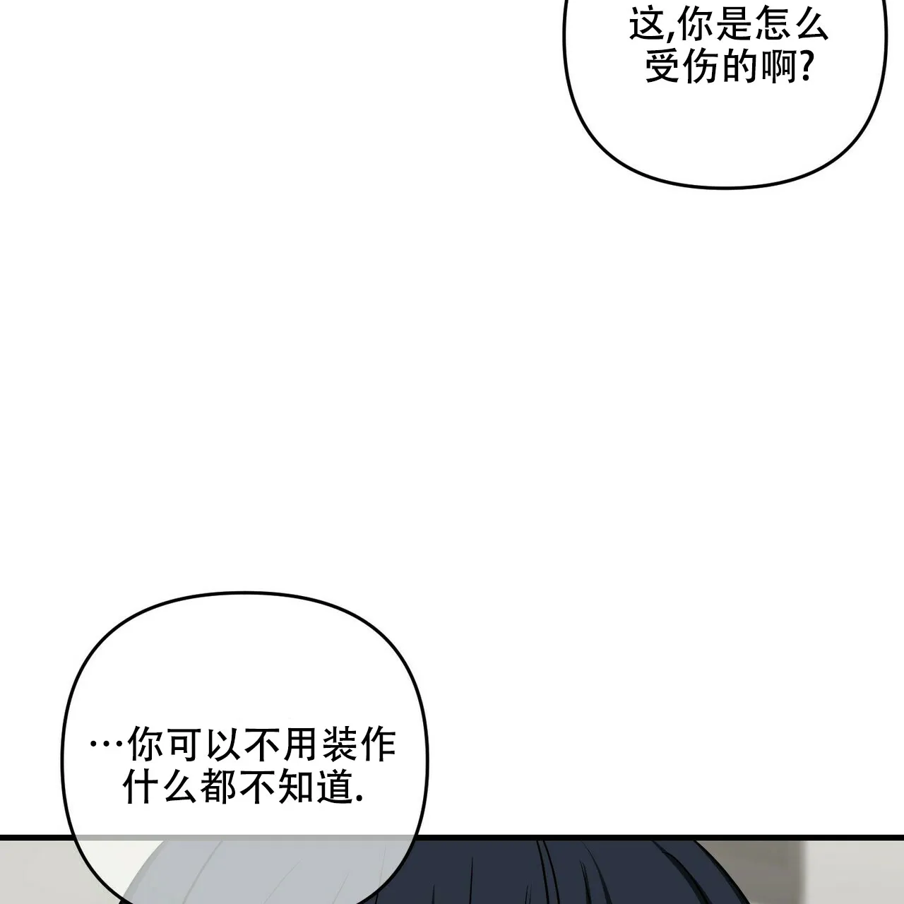 《隐形轨迹》第77话 第43页