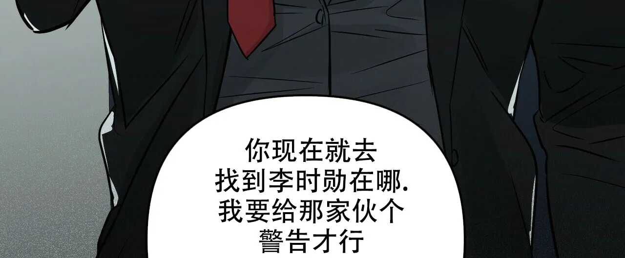 《隐形轨迹》第77话 第12页