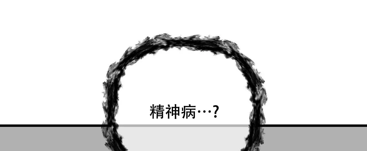 《隐形轨迹》第77话 第68页