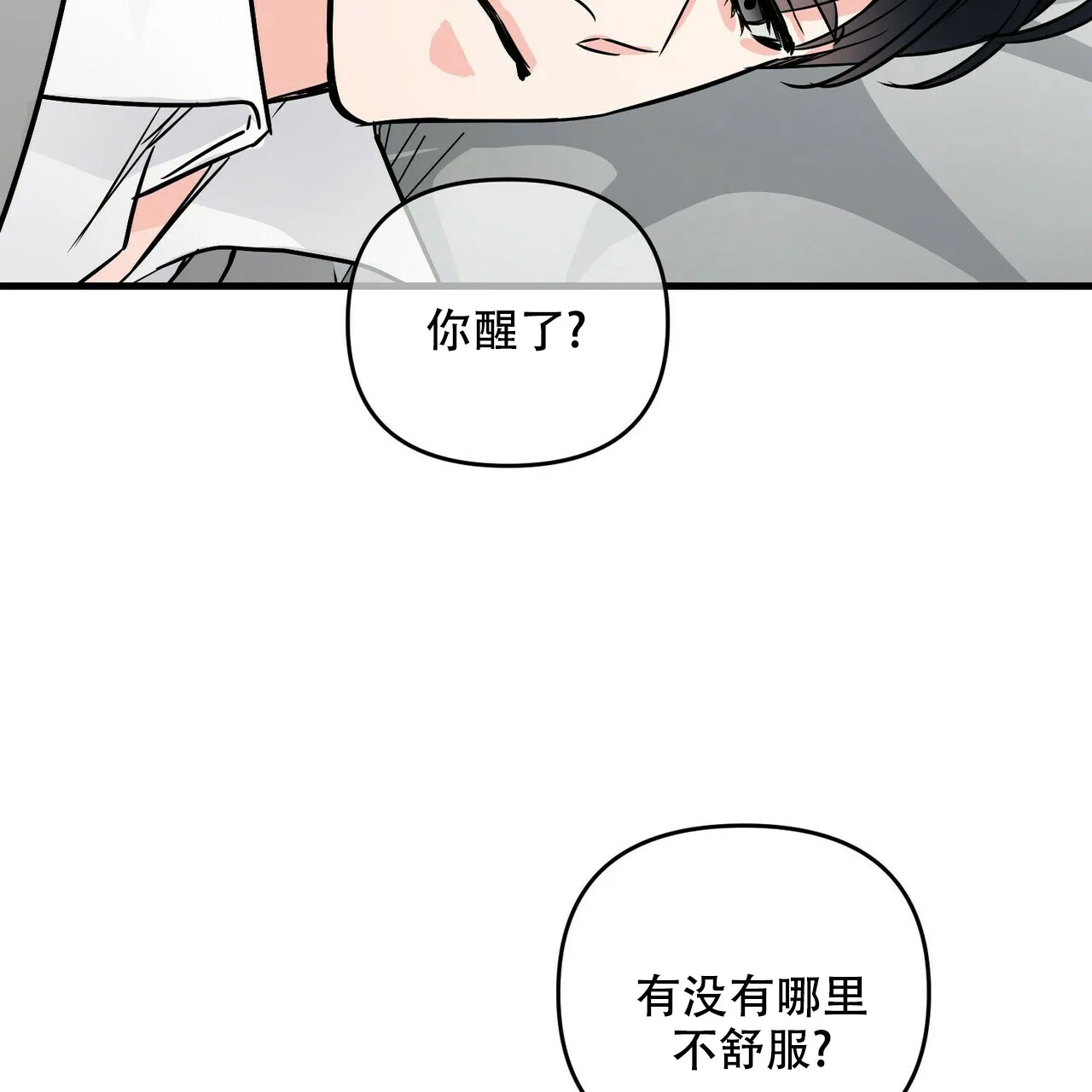 《隐形轨迹》第77话 第25页