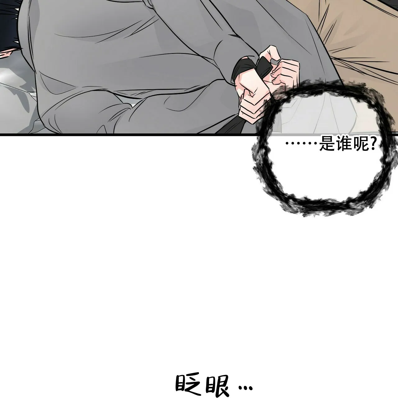 《隐形轨迹》第77话 第23页