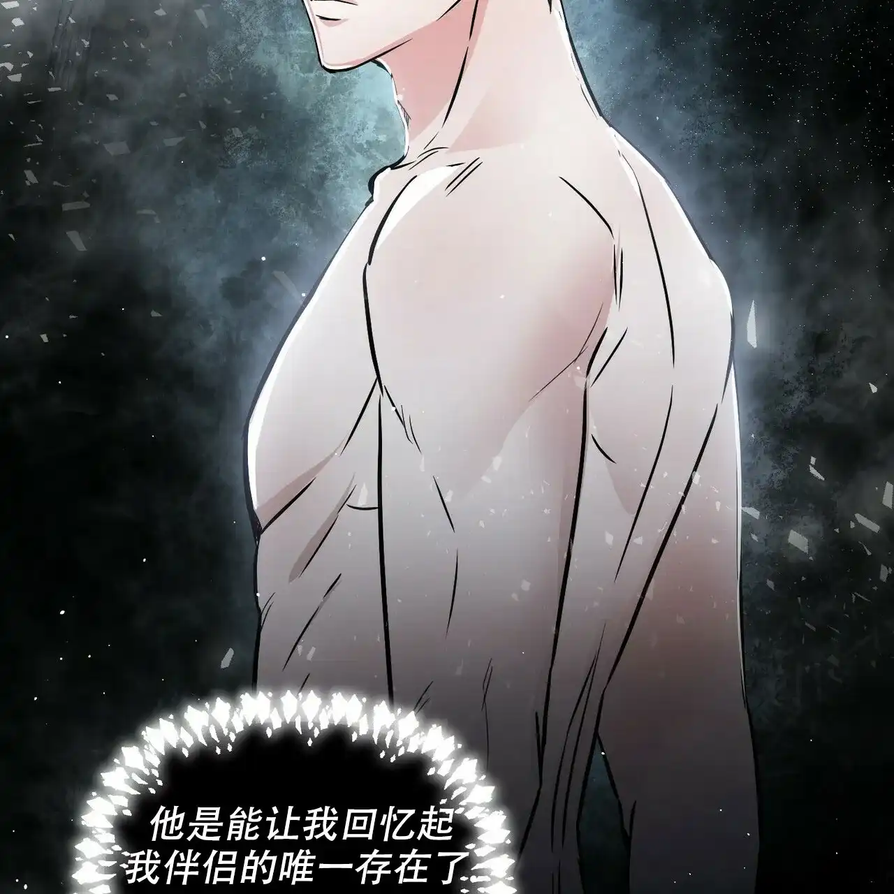 《隐形轨迹》第77话 第9页