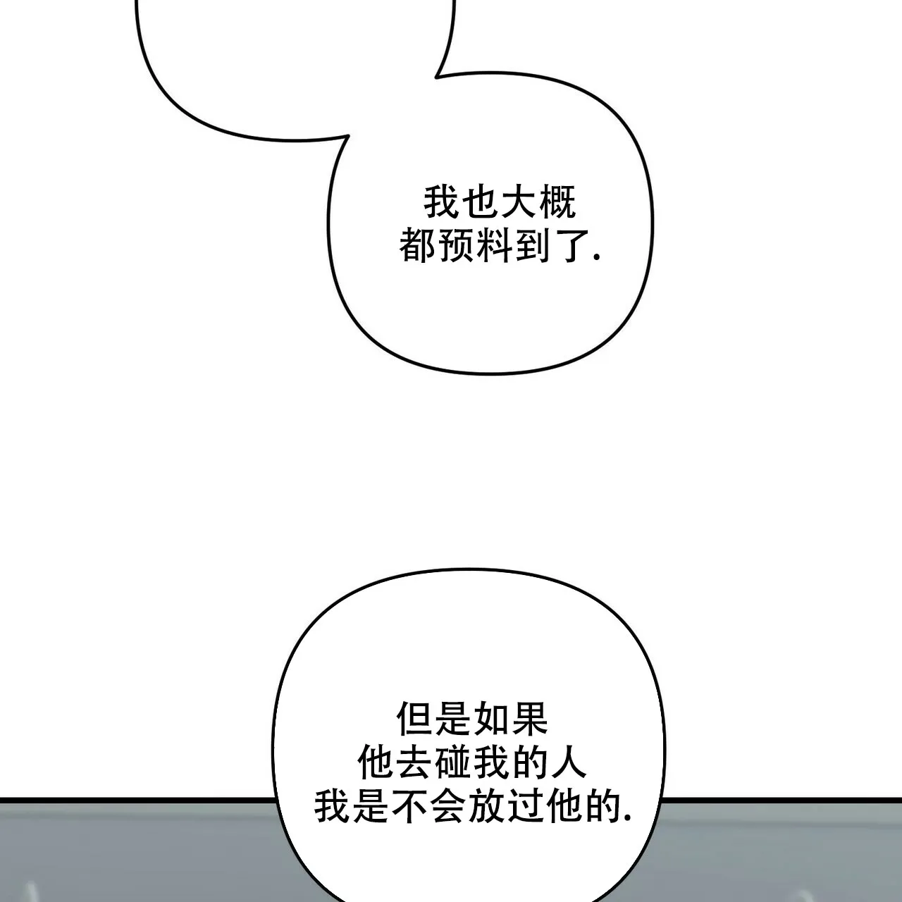 《隐形轨迹》第77话 第5页