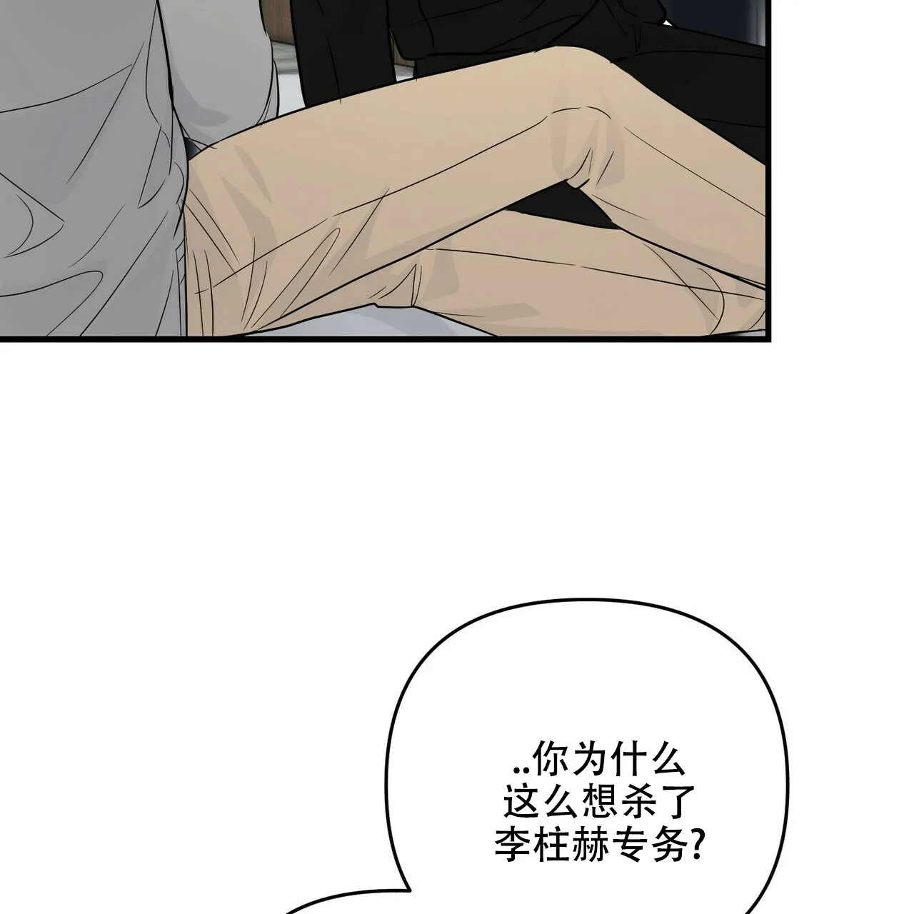 《隐形轨迹》第77话 第59页
