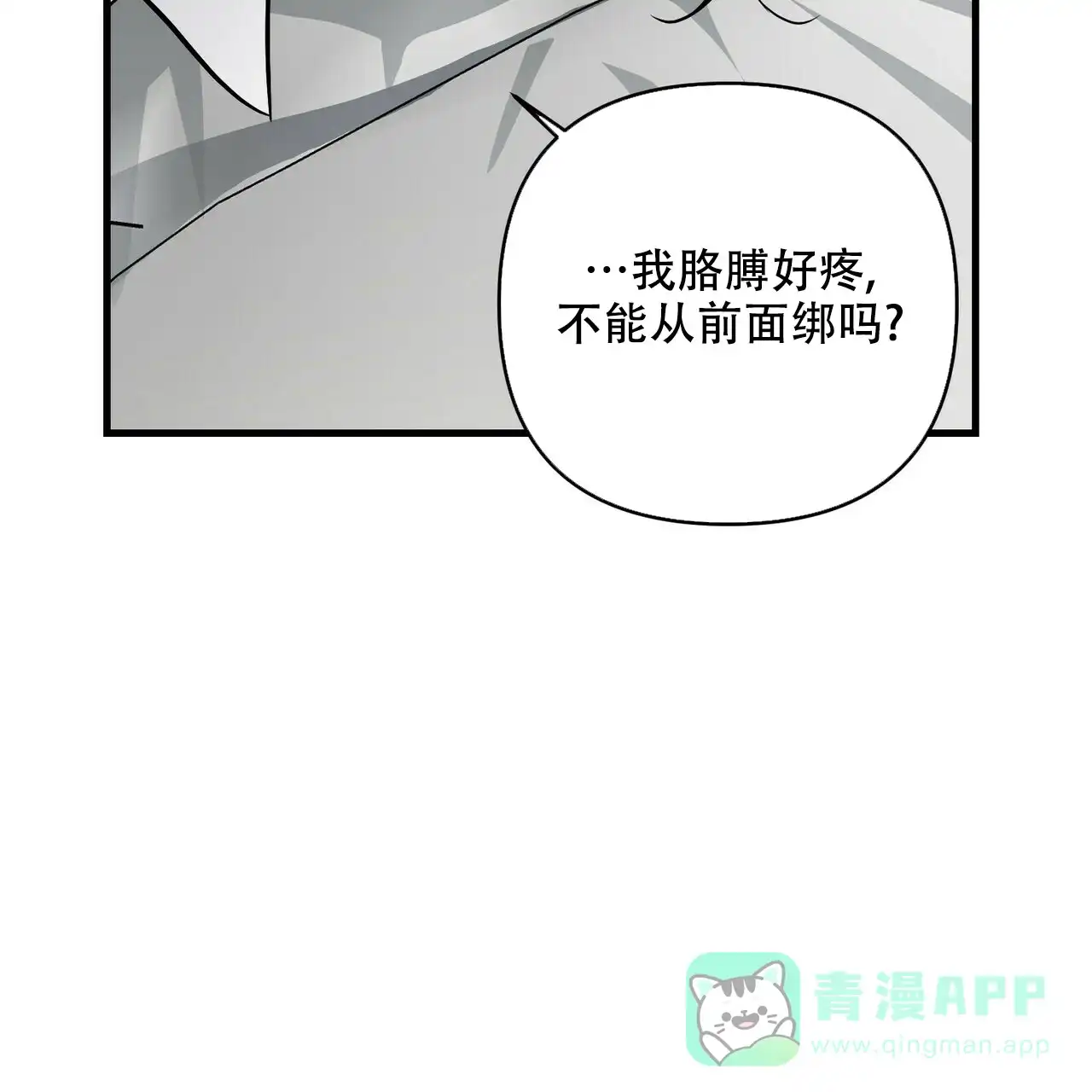 《隐形轨迹》第77话 第31页