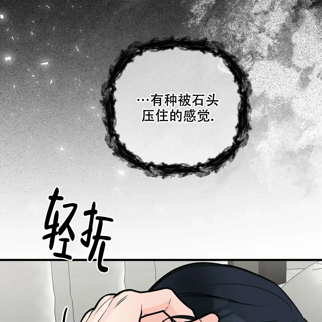 《隐形轨迹》第77话 第17页