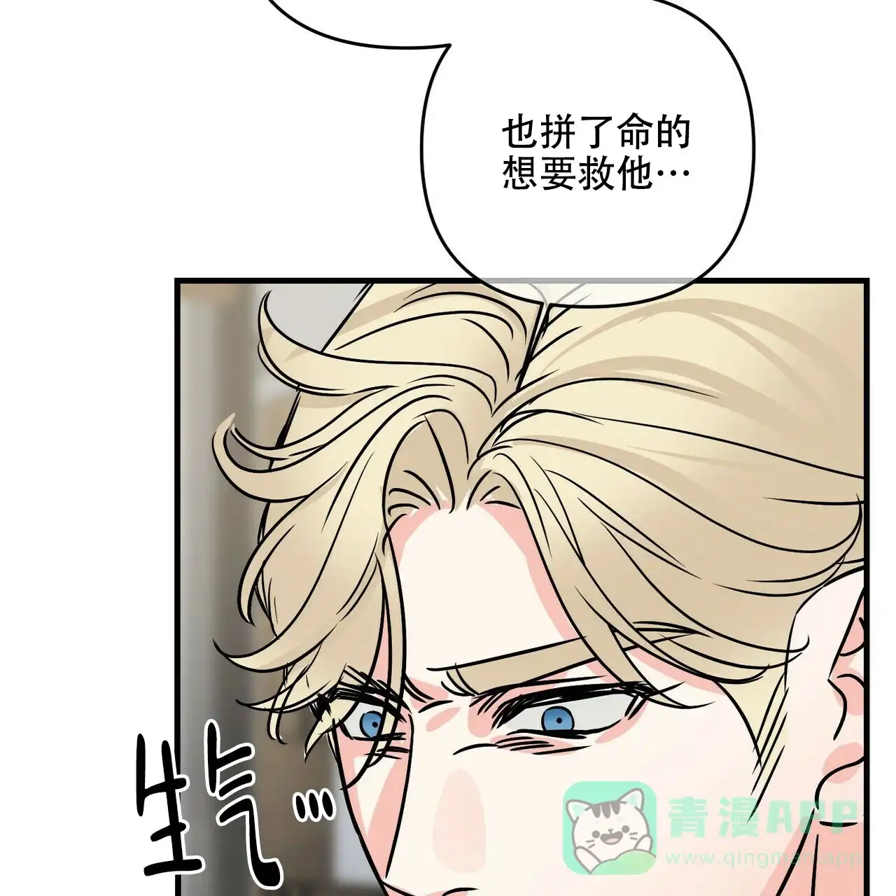 《隐形轨迹》第77话 第66页